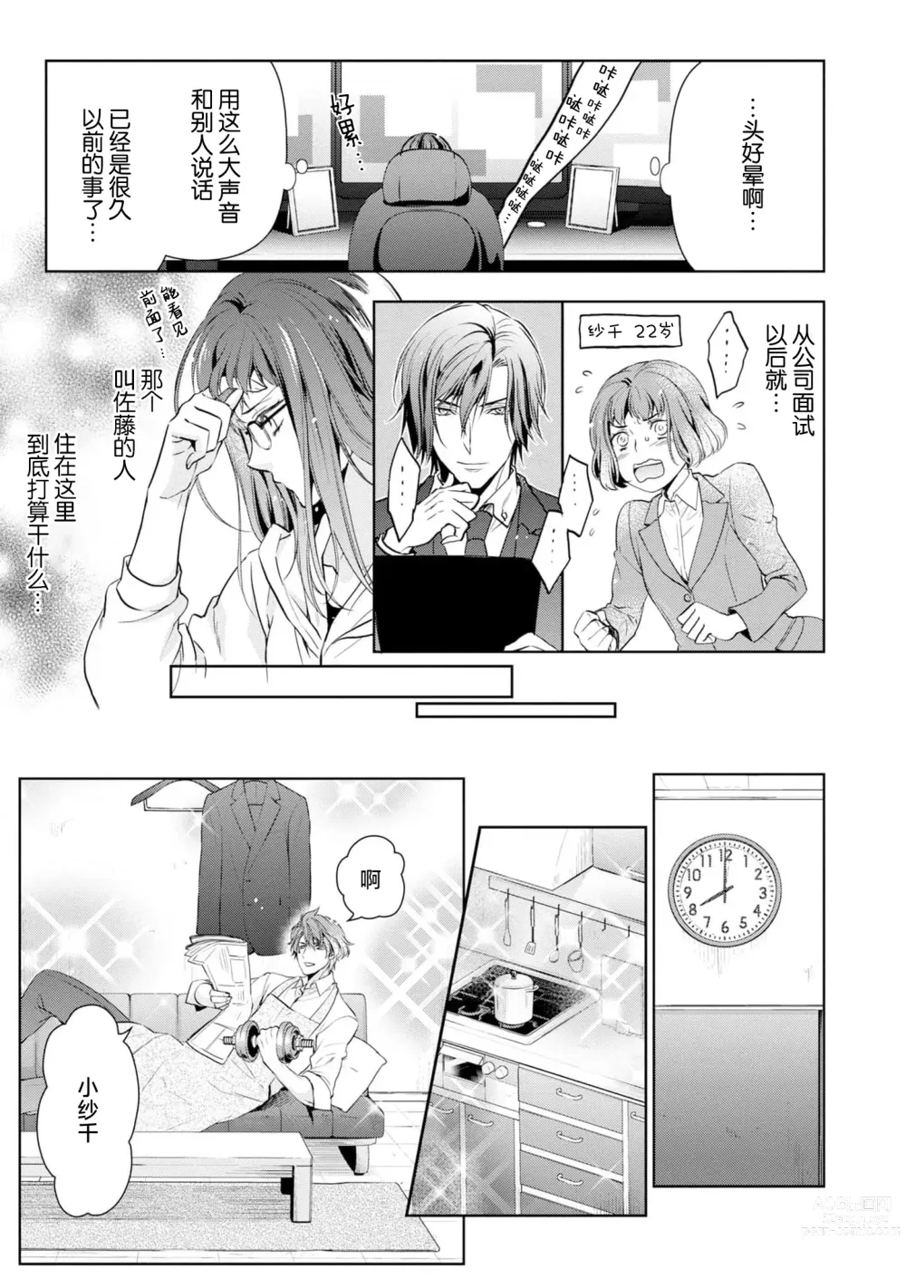 Page 22 of manga 消极小姐和乐观先生~触摸上司的那个并进行反击!?~ 1-5 + Extra