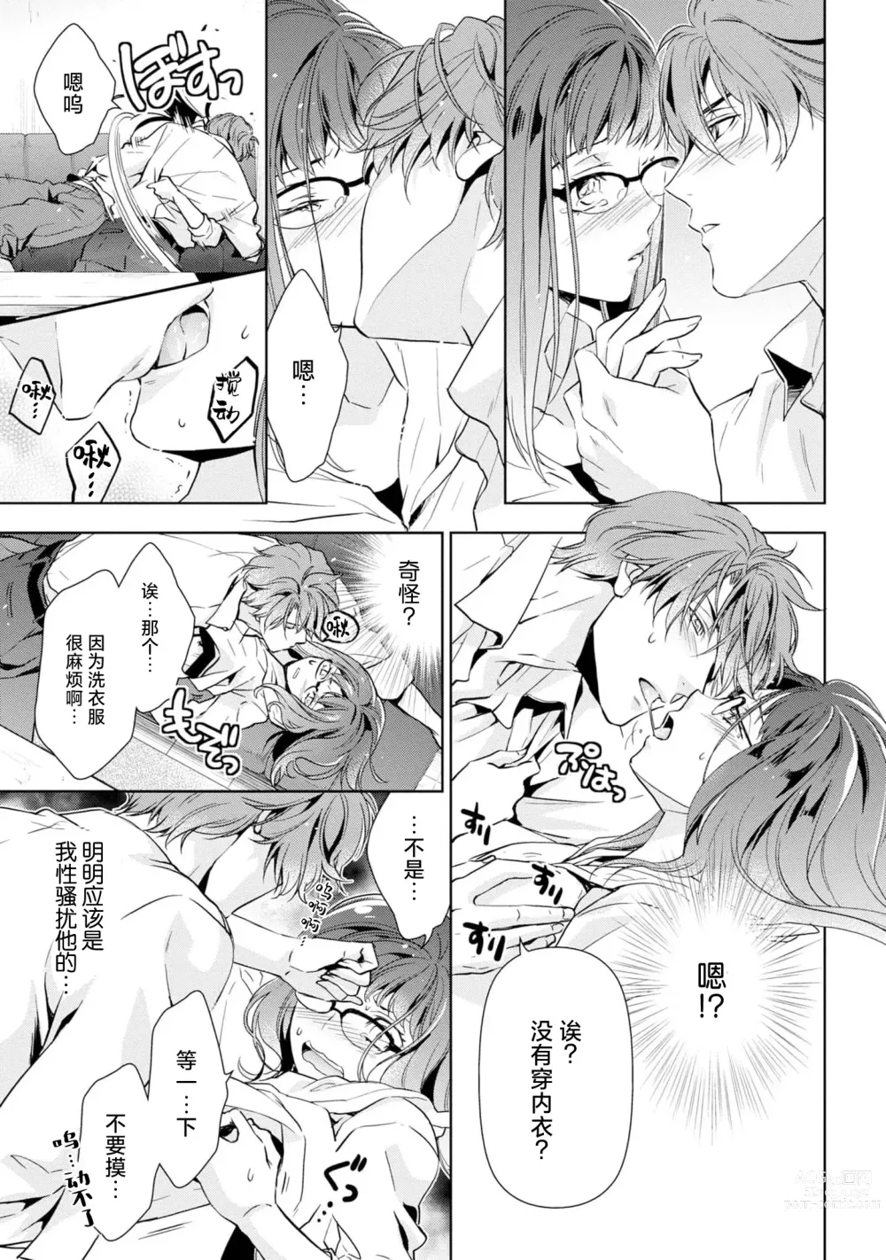 Page 28 of manga 消极小姐和乐观先生~触摸上司的那个并进行反击!?~ 1-5 + Extra