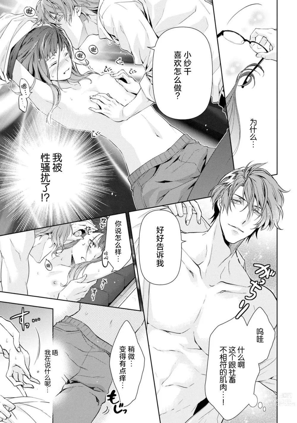 Page 30 of manga 消极小姐和乐观先生~触摸上司的那个并进行反击!?~ 1-5 + Extra