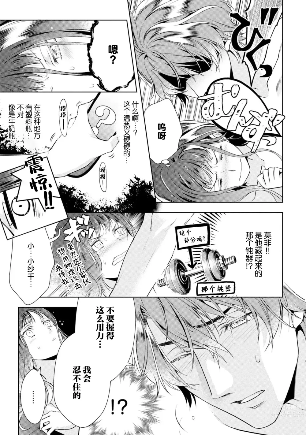 Page 36 of manga 消极小姐和乐观先生~触摸上司的那个并进行反击!?~ 1-5 + Extra