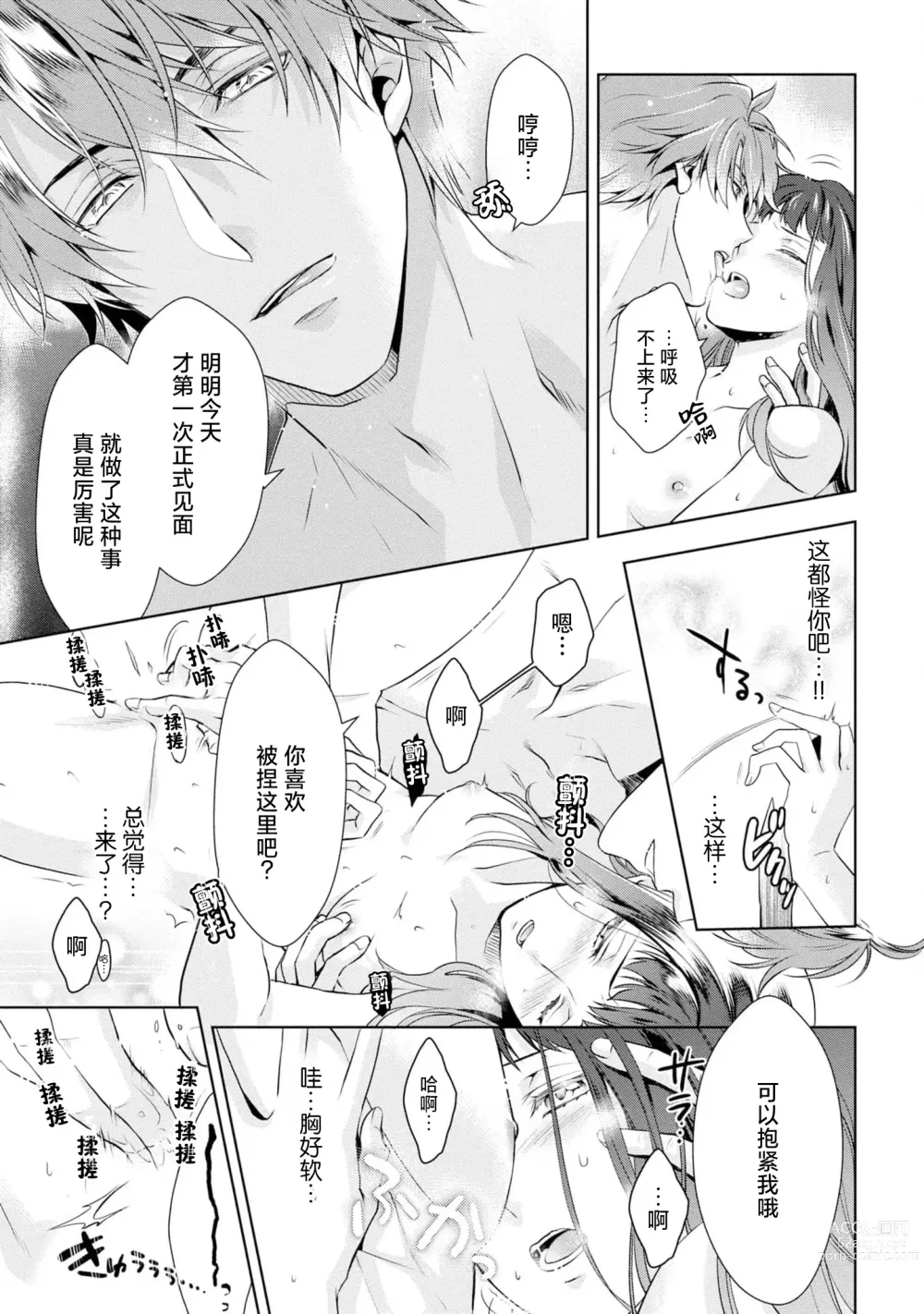 Page 38 of manga 消极小姐和乐观先生~触摸上司的那个并进行反击!?~ 1-5 + Extra