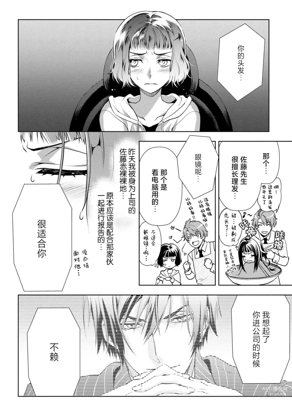 Page 41 of manga 消极小姐和乐观先生~触摸上司的那个并进行反击!?~ 1-5 + Extra