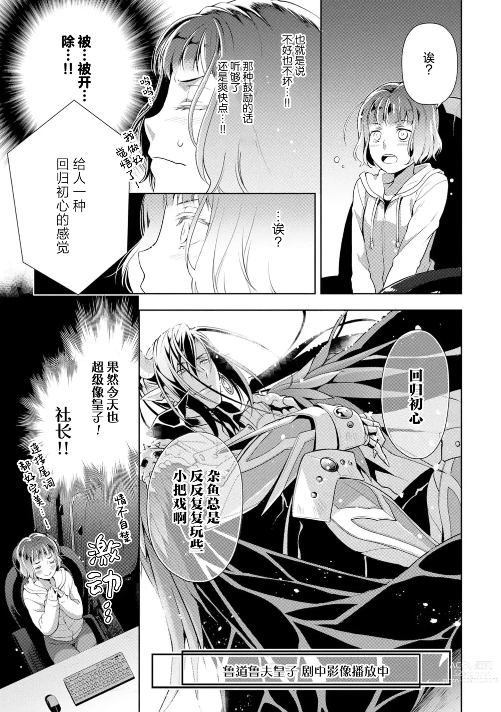 Page 42 of manga 消极小姐和乐观先生~触摸上司的那个并进行反击!?~ 1-5 + Extra