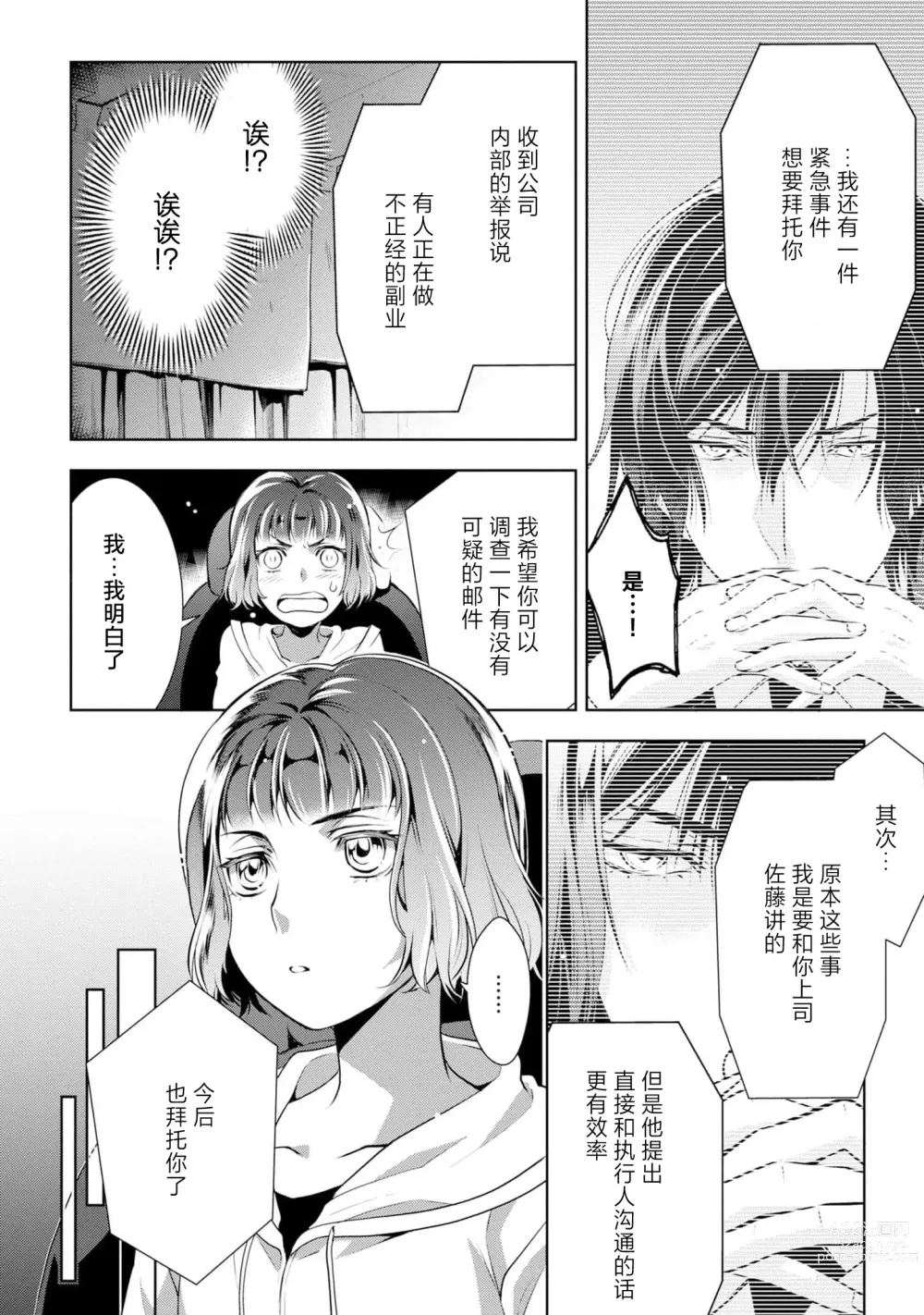 Page 43 of manga 消极小姐和乐观先生~触摸上司的那个并进行反击!?~ 1-5 + Extra