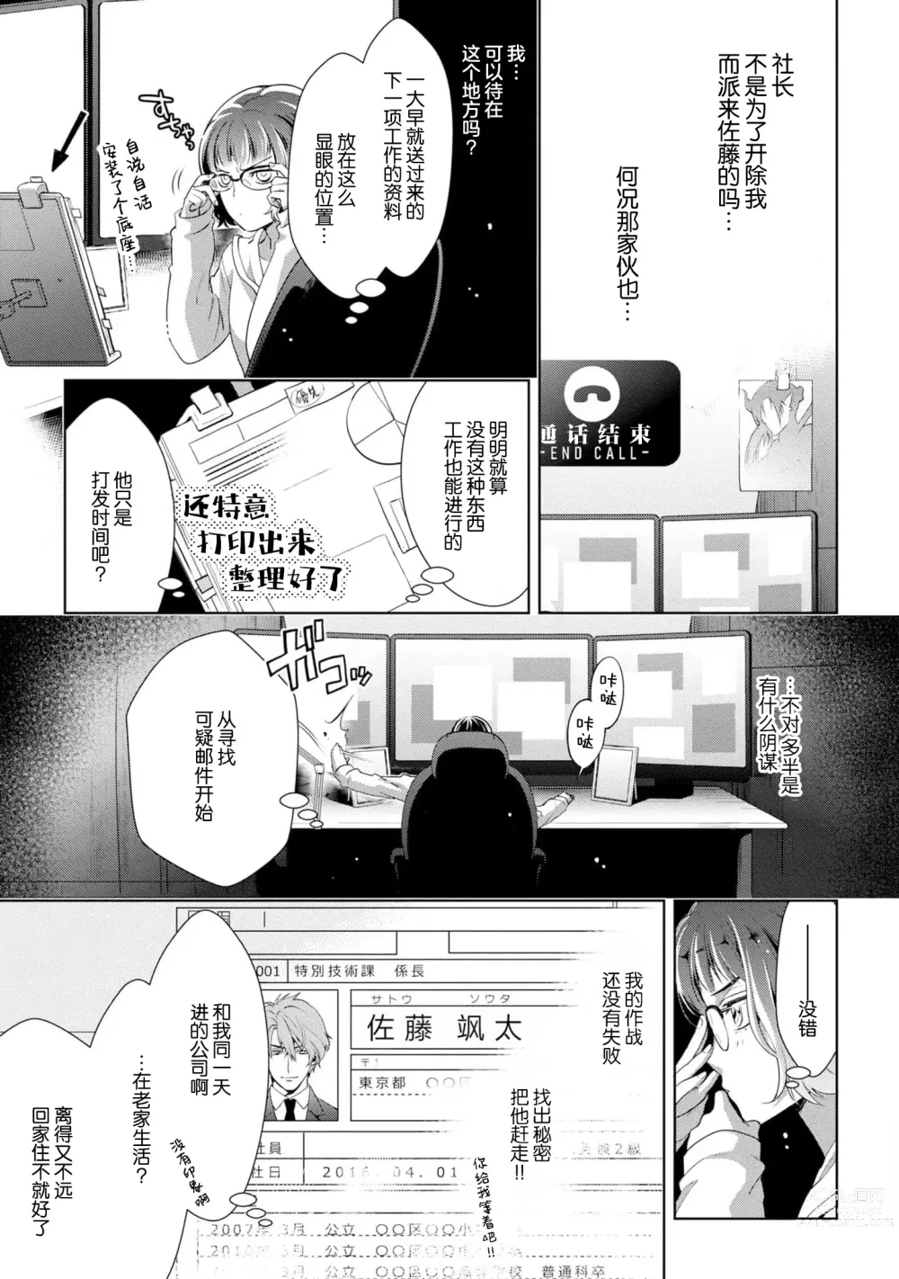 Page 44 of manga 消极小姐和乐观先生~触摸上司的那个并进行反击!?~ 1-5 + Extra