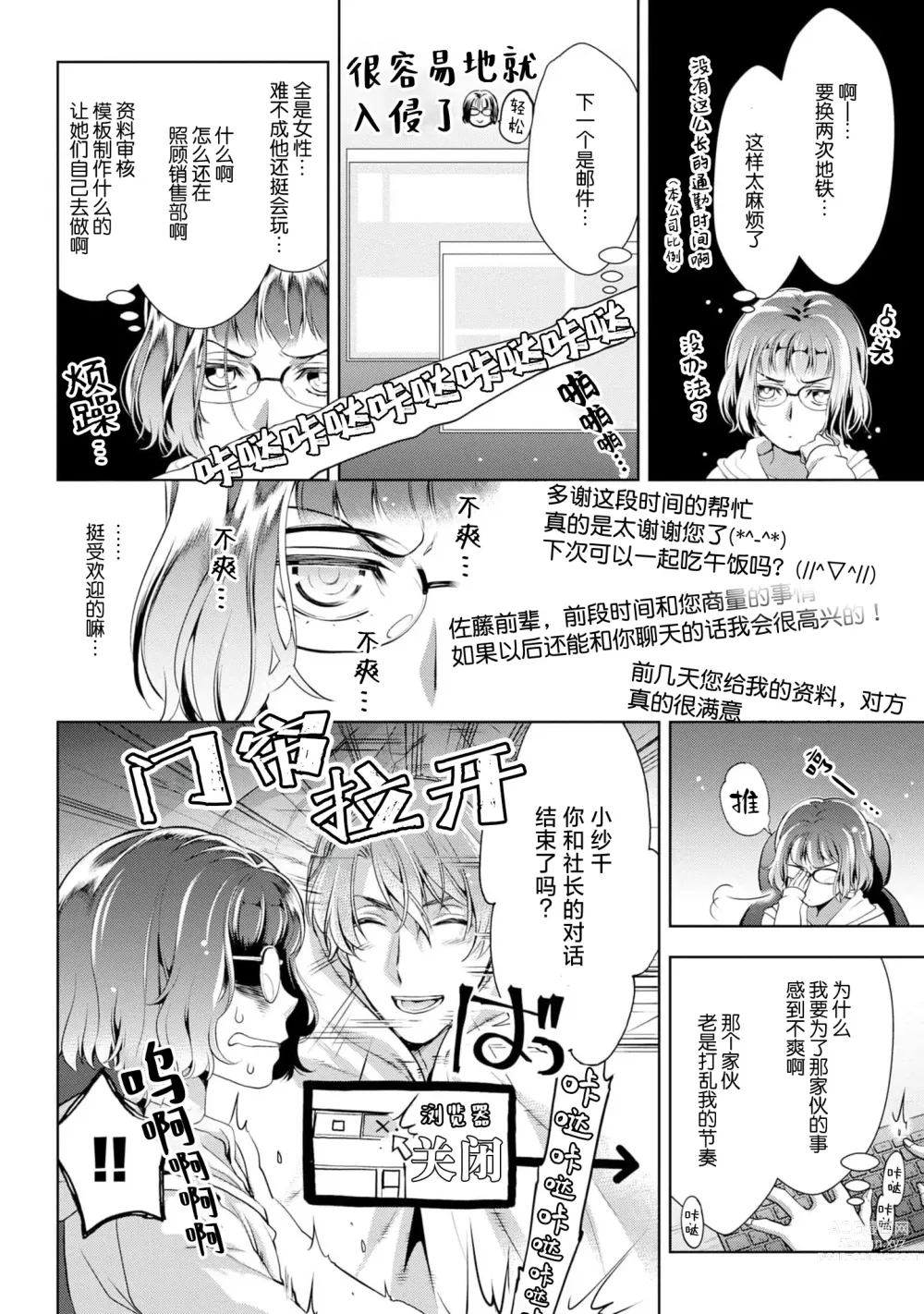 Page 45 of manga 消极小姐和乐观先生~触摸上司的那个并进行反击!?~ 1-5 + Extra