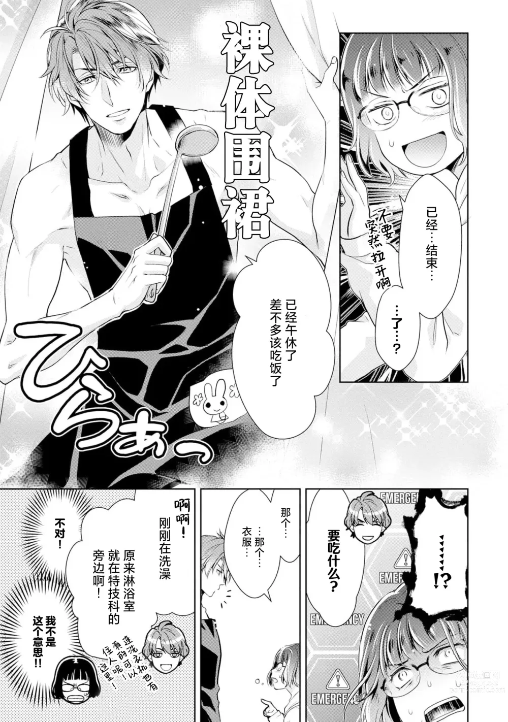 Page 46 of manga 消极小姐和乐观先生~触摸上司的那个并进行反击!?~ 1-5 + Extra