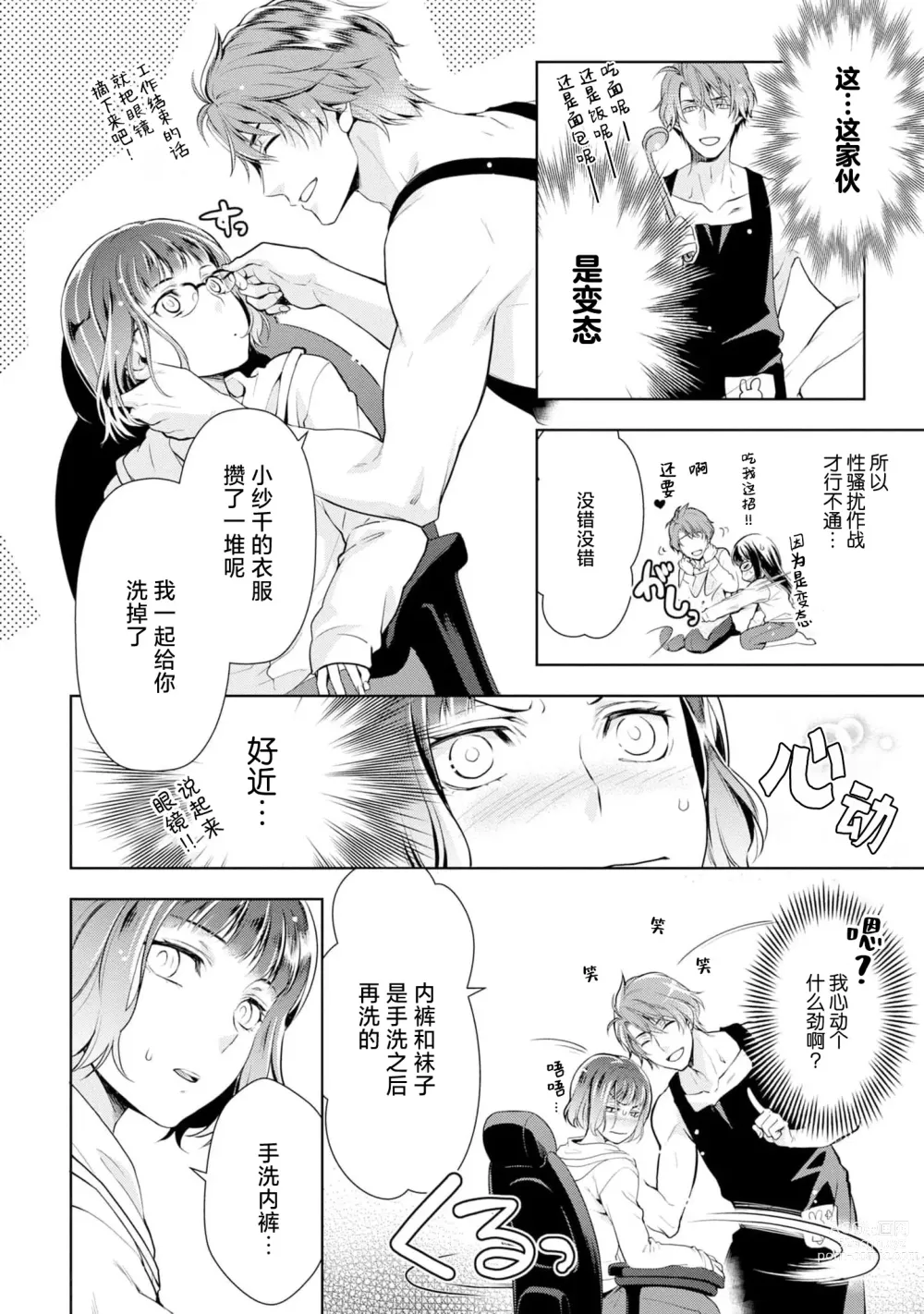 Page 47 of manga 消极小姐和乐观先生~触摸上司的那个并进行反击!?~ 1-5 + Extra