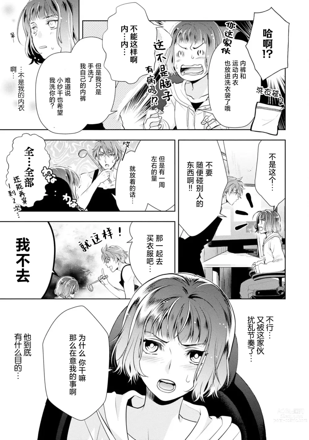 Page 48 of manga 消极小姐和乐观先生~触摸上司的那个并进行反击!?~ 1-5 + Extra