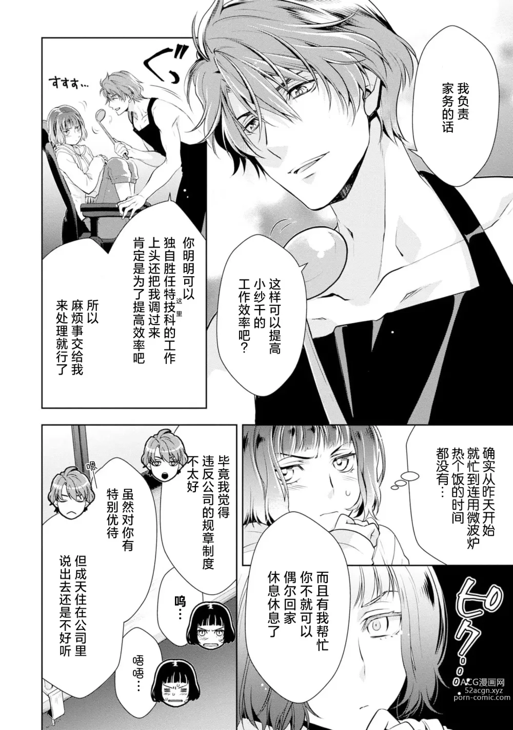 Page 49 of manga 消极小姐和乐观先生~触摸上司的那个并进行反击!?~ 1-5 + Extra