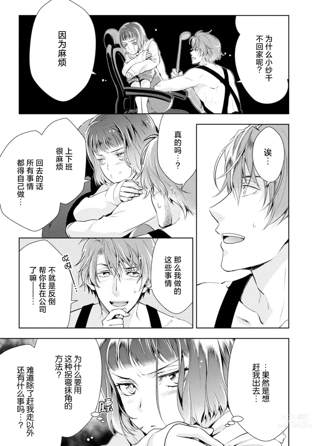 Page 50 of manga 消极小姐和乐观先生~触摸上司的那个并进行反击!?~ 1-5 + Extra