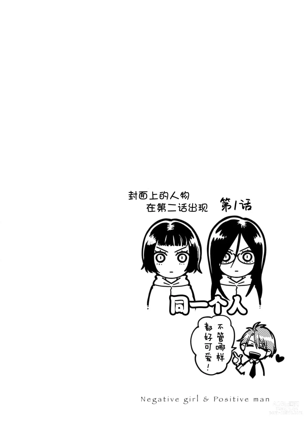 Page 7 of manga 消极小姐和乐观先生~触摸上司的那个并进行反击!?~ 1-5 + Extra