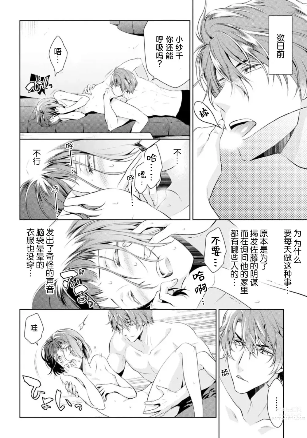 Page 61 of manga 消极小姐和乐观先生~触摸上司的那个并进行反击!?~ 1-5 + Extra