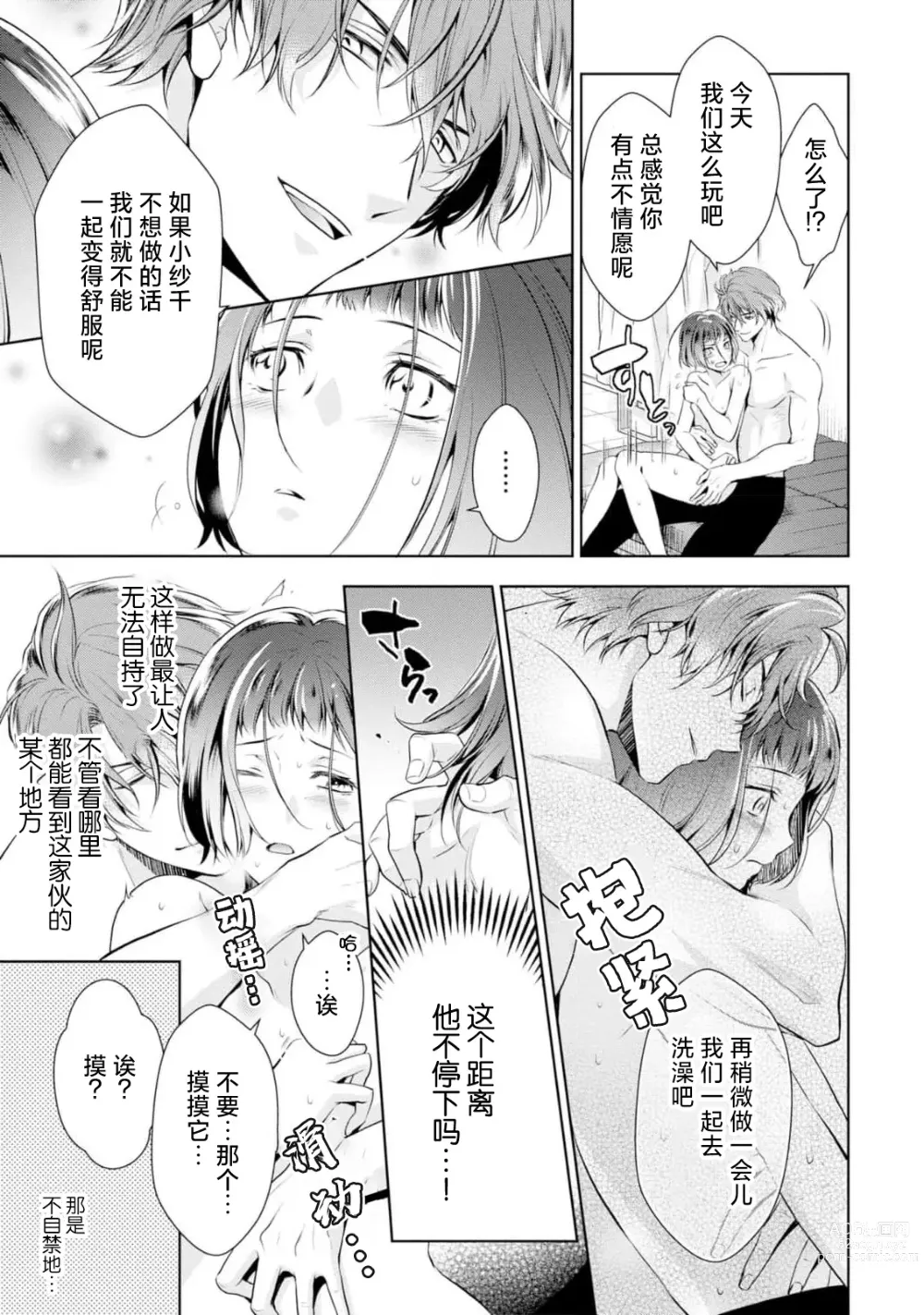 Page 62 of manga 消极小姐和乐观先生~触摸上司的那个并进行反击!?~ 1-5 + Extra