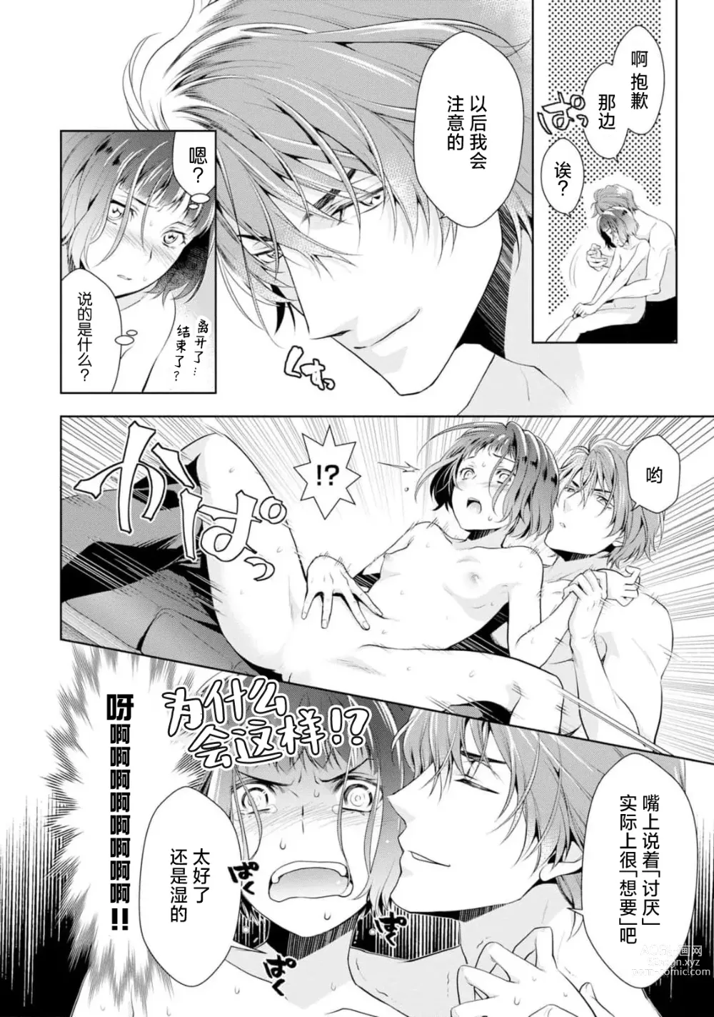 Page 63 of manga 消极小姐和乐观先生~触摸上司的那个并进行反击!?~ 1-5 + Extra