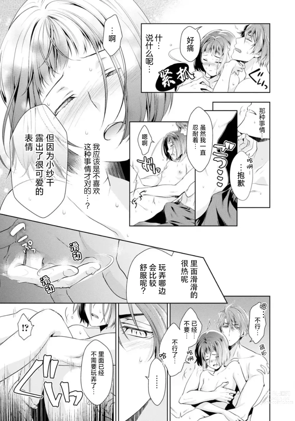 Page 66 of manga 消极小姐和乐观先生~触摸上司的那个并进行反击!?~ 1-5 + Extra