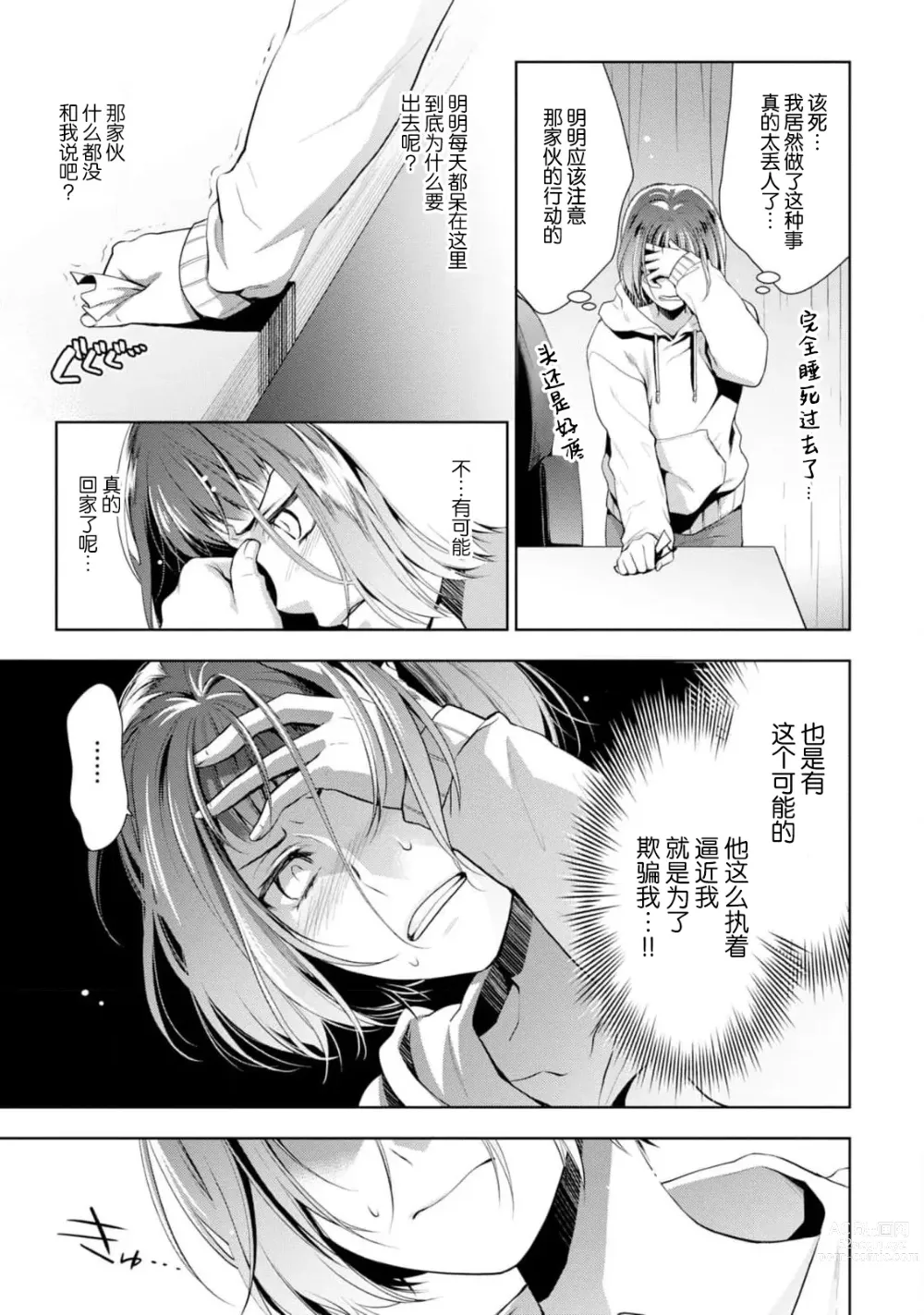 Page 70 of manga 消极小姐和乐观先生~触摸上司的那个并进行反击!?~ 1-5 + Extra