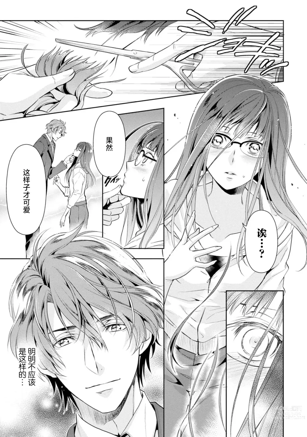 Page 8 of manga 消极小姐和乐观先生~触摸上司的那个并进行反击!?~ 1-5 + Extra