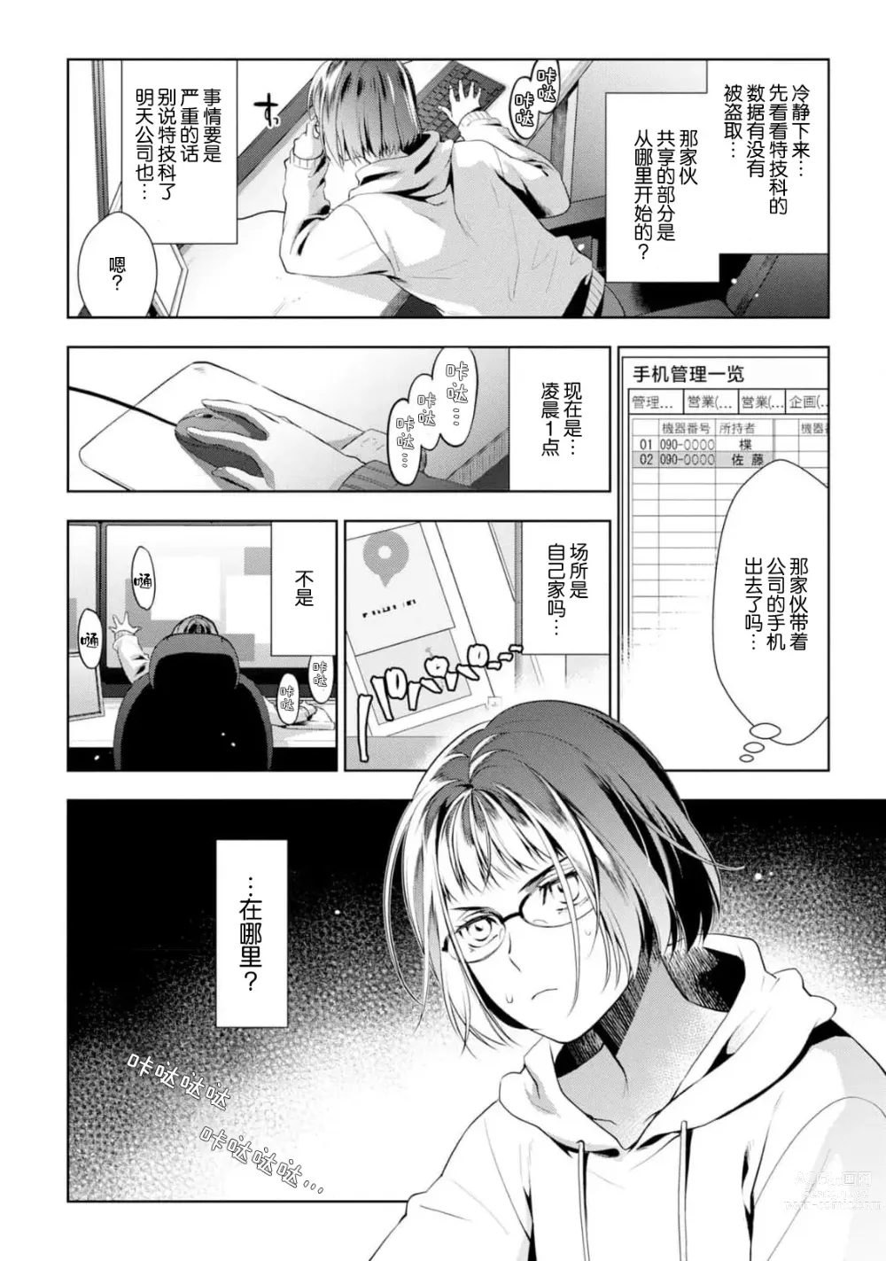 Page 71 of manga 消极小姐和乐观先生~触摸上司的那个并进行反击!?~ 1-5 + Extra