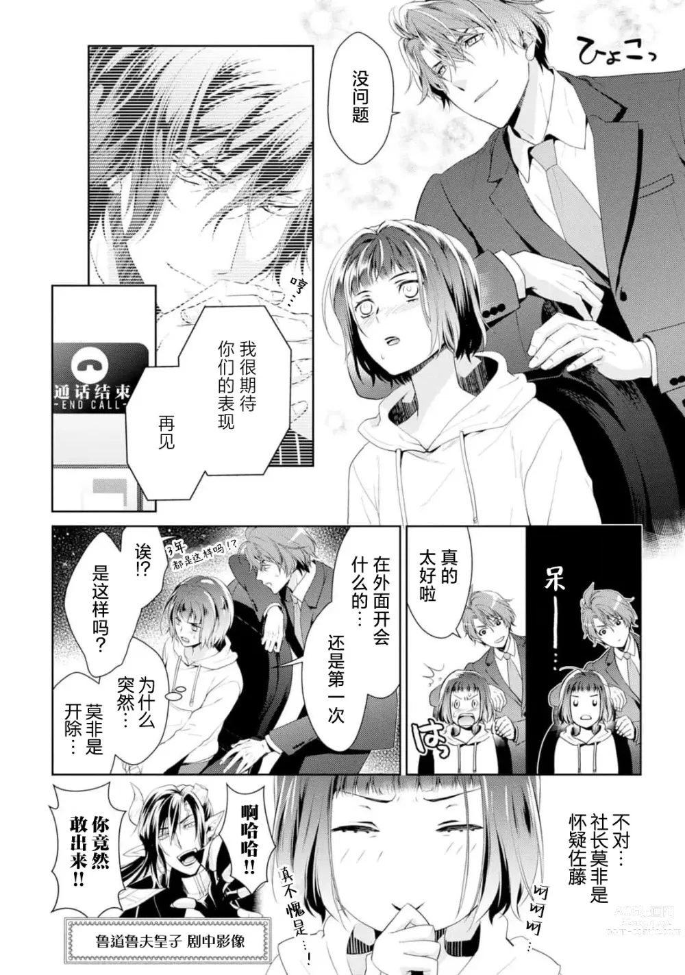 Page 75 of manga 消极小姐和乐观先生~触摸上司的那个并进行反击!?~ 1-5 + Extra