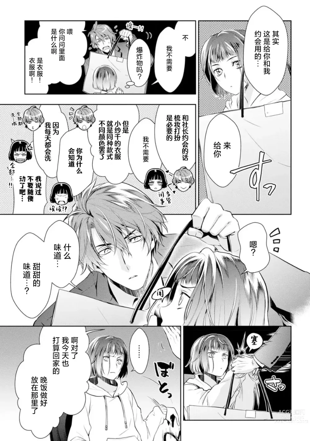 Page 76 of manga 消极小姐和乐观先生~触摸上司的那个并进行反击!?~ 1-5 + Extra