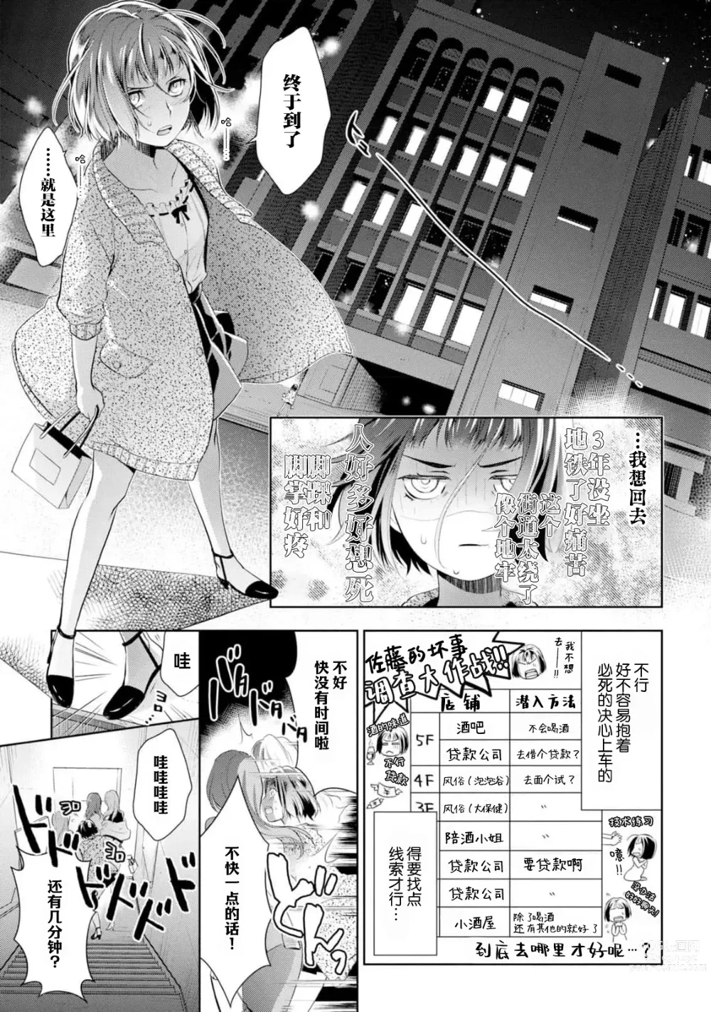 Page 78 of manga 消极小姐和乐观先生~触摸上司的那个并进行反击!?~ 1-5 + Extra