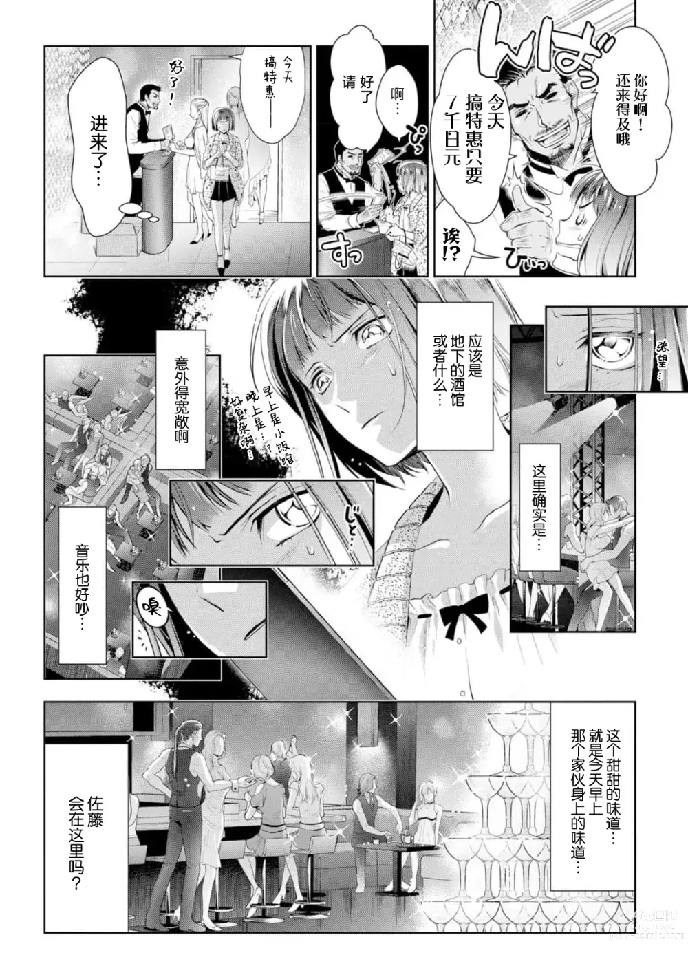 Page 79 of manga 消极小姐和乐观先生~触摸上司的那个并进行反击!?~ 1-5 + Extra