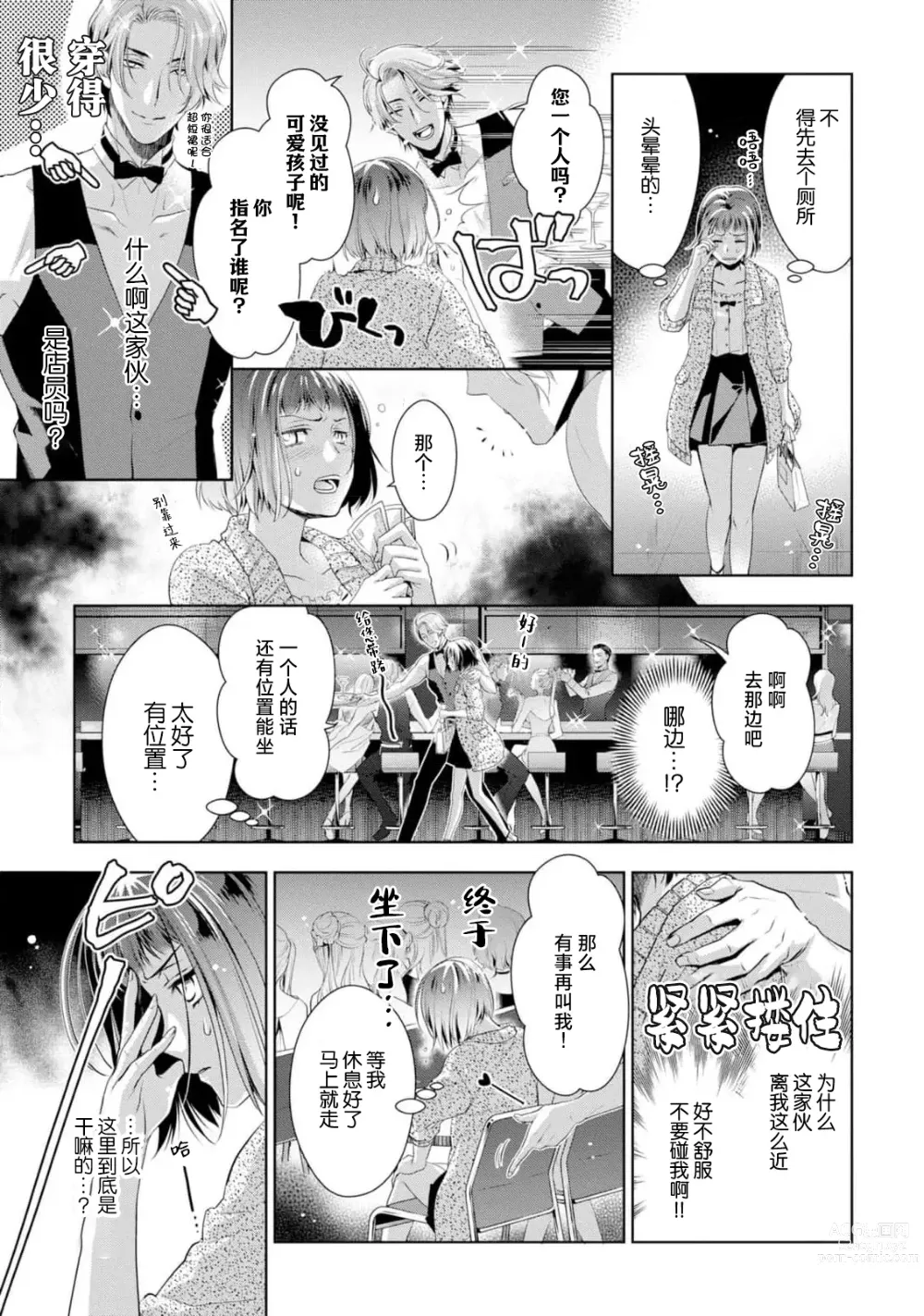 Page 80 of manga 消极小姐和乐观先生~触摸上司的那个并进行反击!?~ 1-5 + Extra