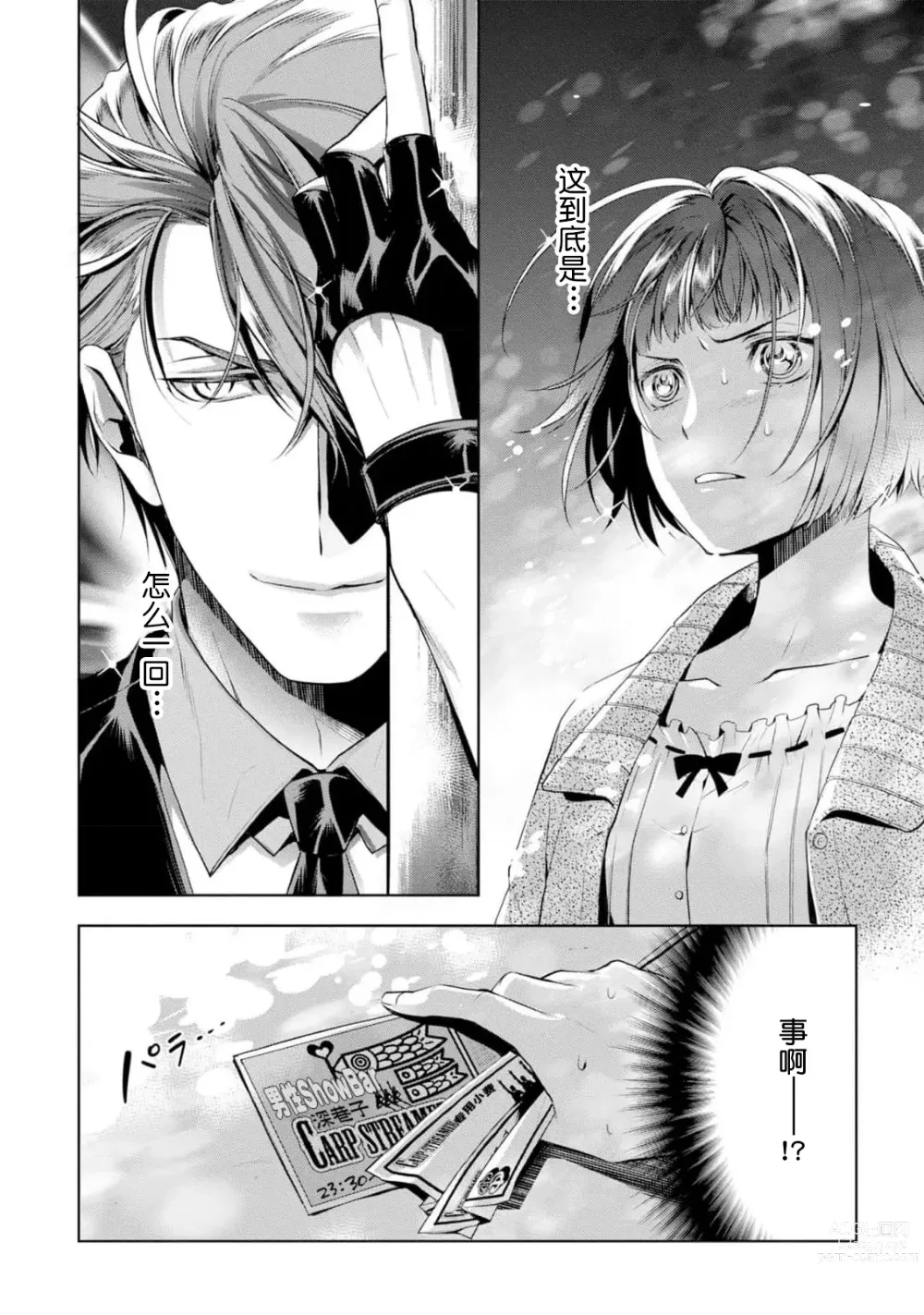 Page 83 of manga 消极小姐和乐观先生~触摸上司的那个并进行反击!?~ 1-5 + Extra