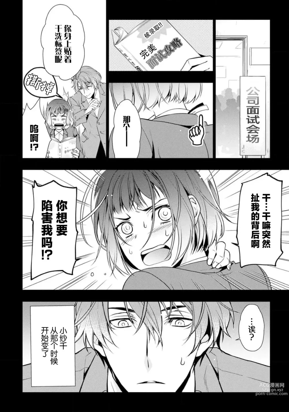 Page 87 of manga 消极小姐和乐观先生~触摸上司的那个并进行反击!?~ 1-5 + Extra