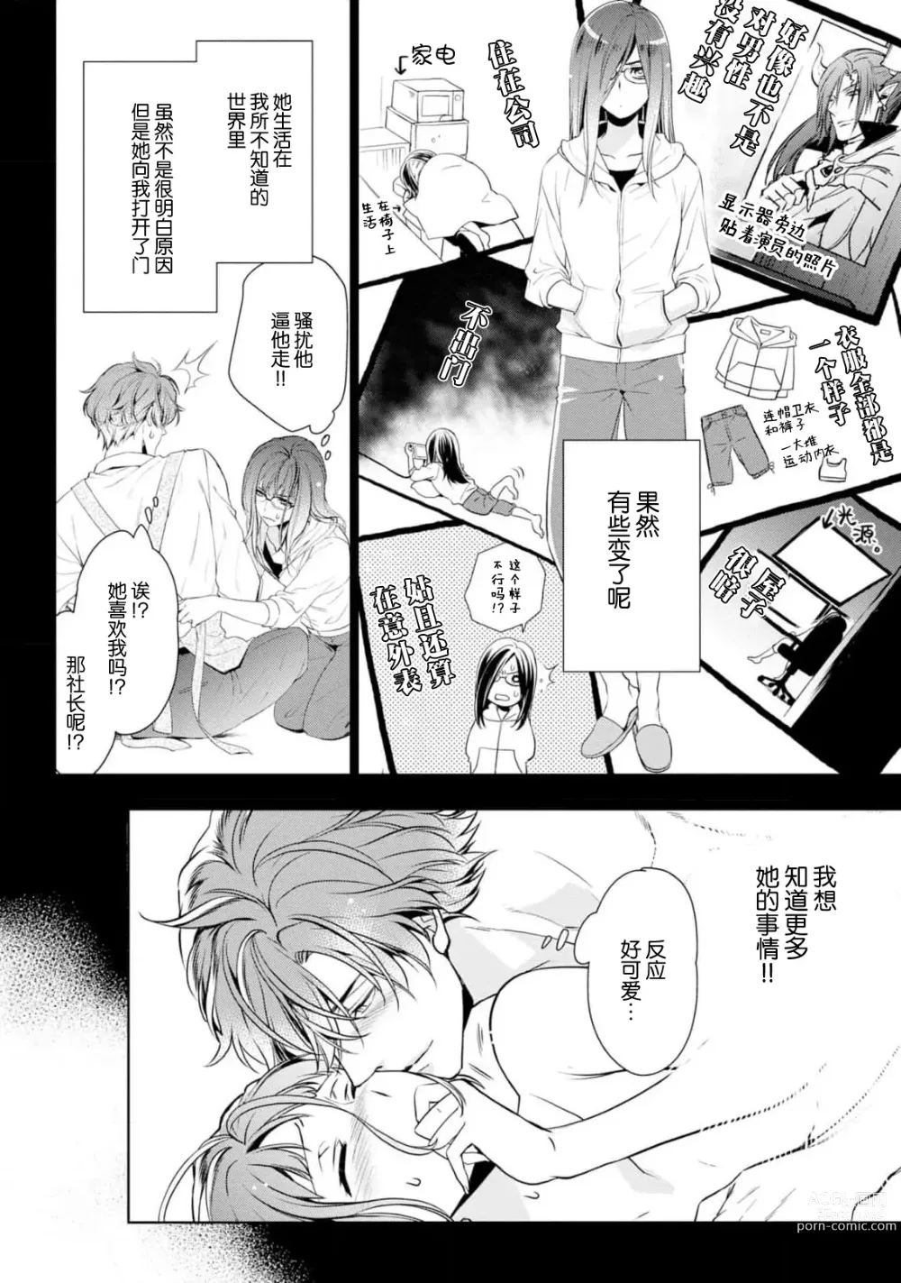 Page 89 of manga 消极小姐和乐观先生~触摸上司的那个并进行反击!?~ 1-5 + Extra