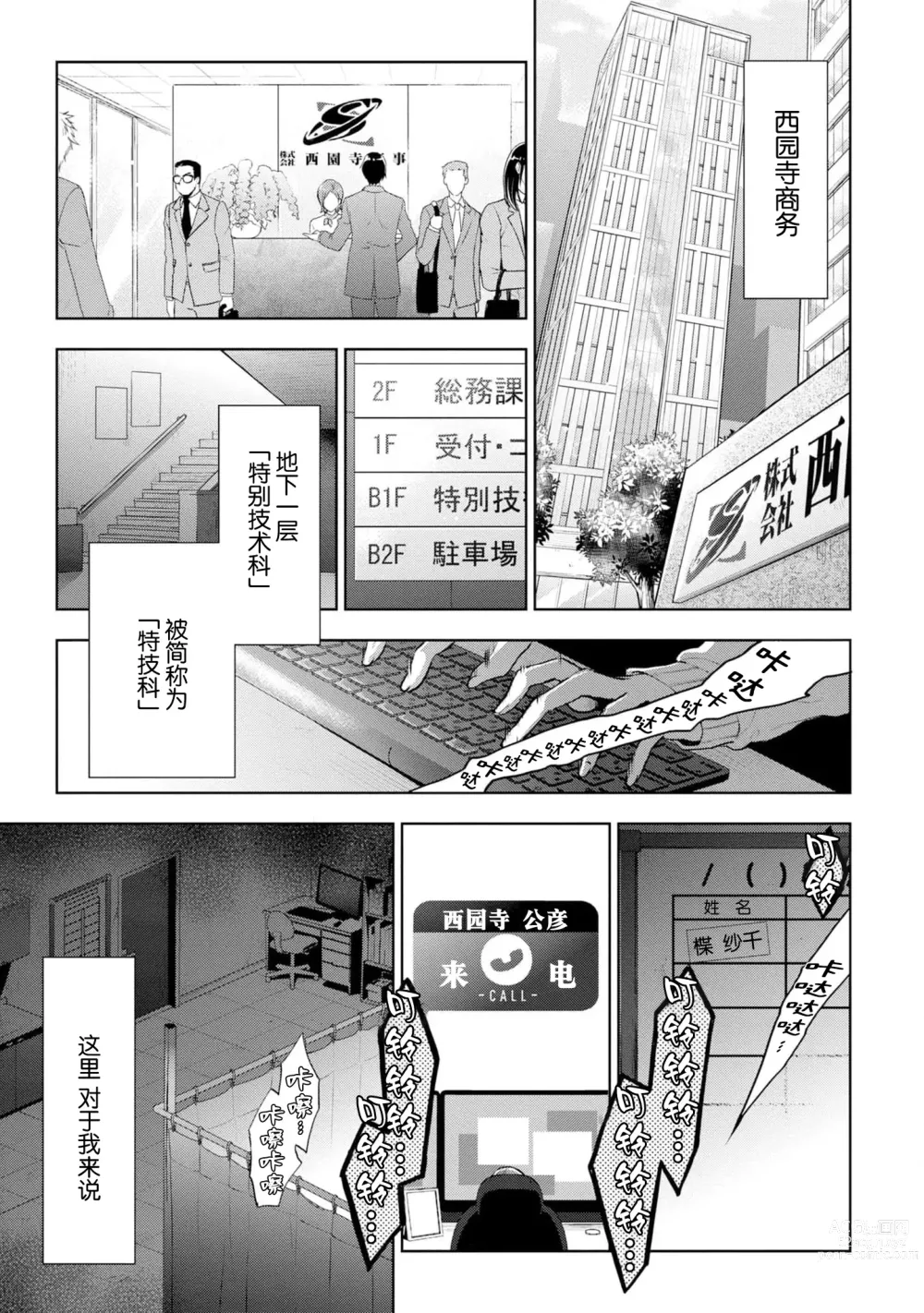 Page 10 of manga 消极小姐和乐观先生~触摸上司的那个并进行反击!?~ 1-5 + Extra