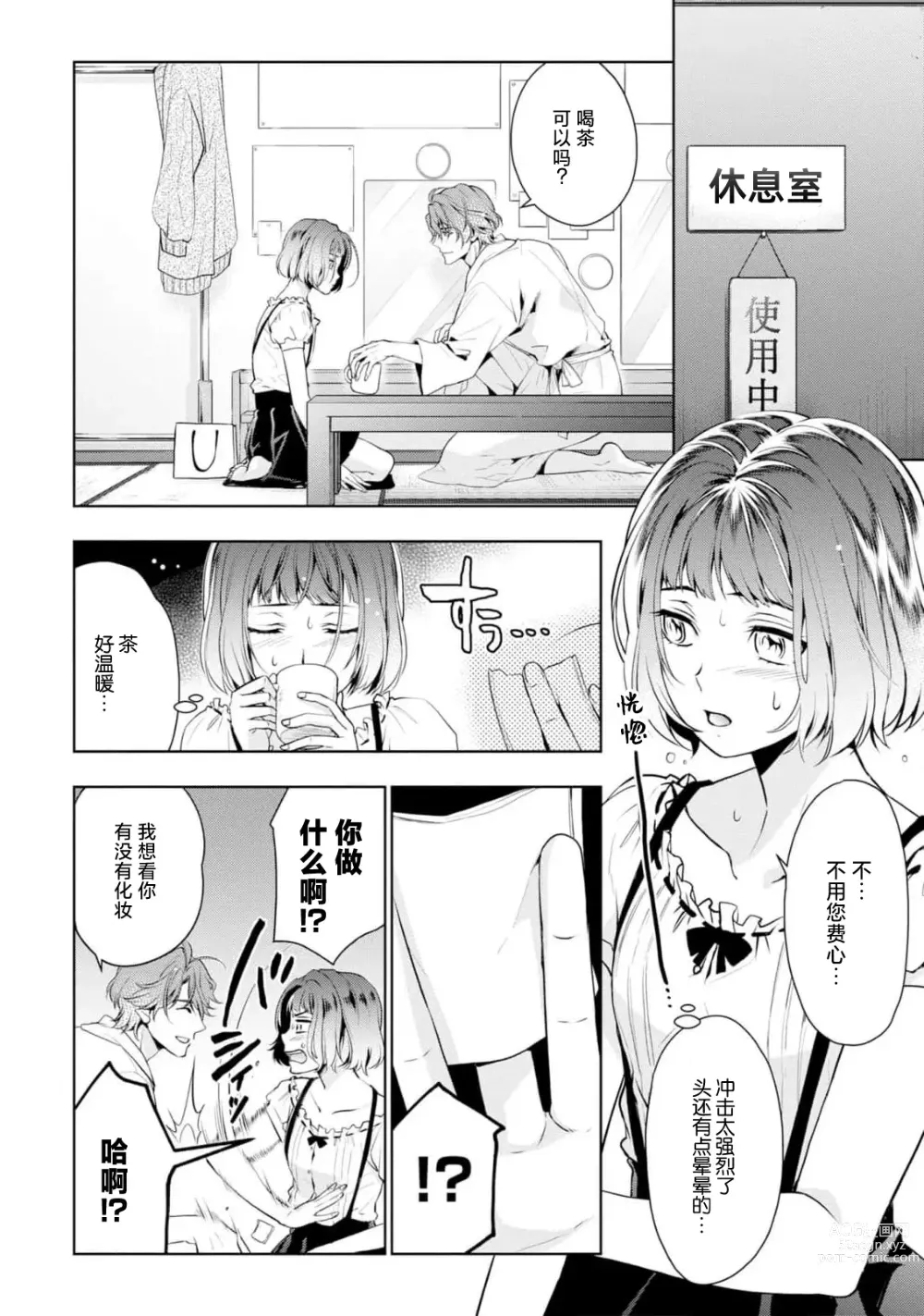 Page 91 of manga 消极小姐和乐观先生~触摸上司的那个并进行反击!?~ 1-5 + Extra