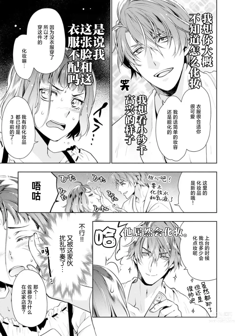 Page 92 of manga 消极小姐和乐观先生~触摸上司的那个并进行反击!?~ 1-5 + Extra