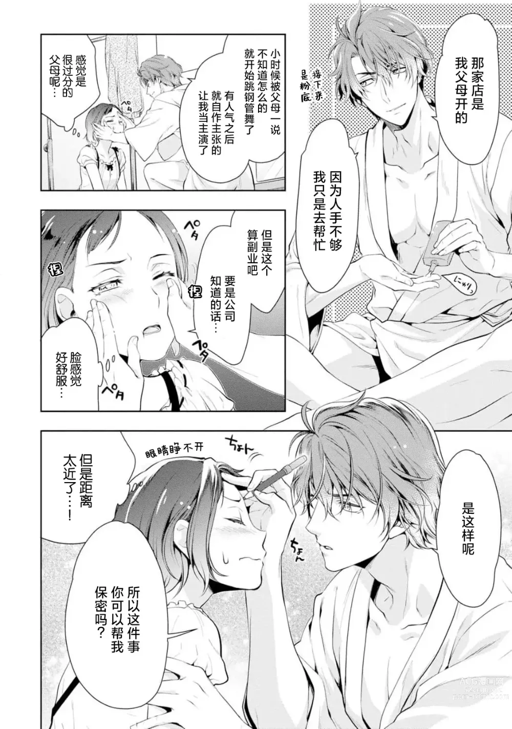 Page 93 of manga 消极小姐和乐观先生~触摸上司的那个并进行反击!?~ 1-5 + Extra