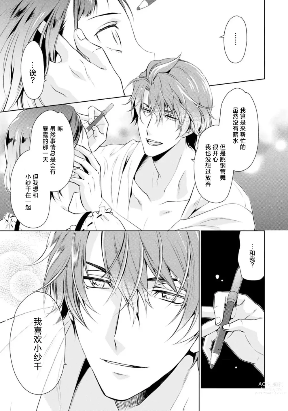 Page 94 of manga 消极小姐和乐观先生~触摸上司的那个并进行反击!?~ 1-5 + Extra