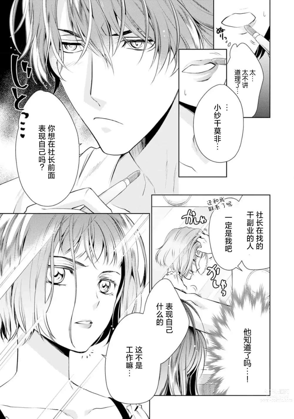 Page 96 of manga 消极小姐和乐观先生~触摸上司的那个并进行反击!?~ 1-5 + Extra