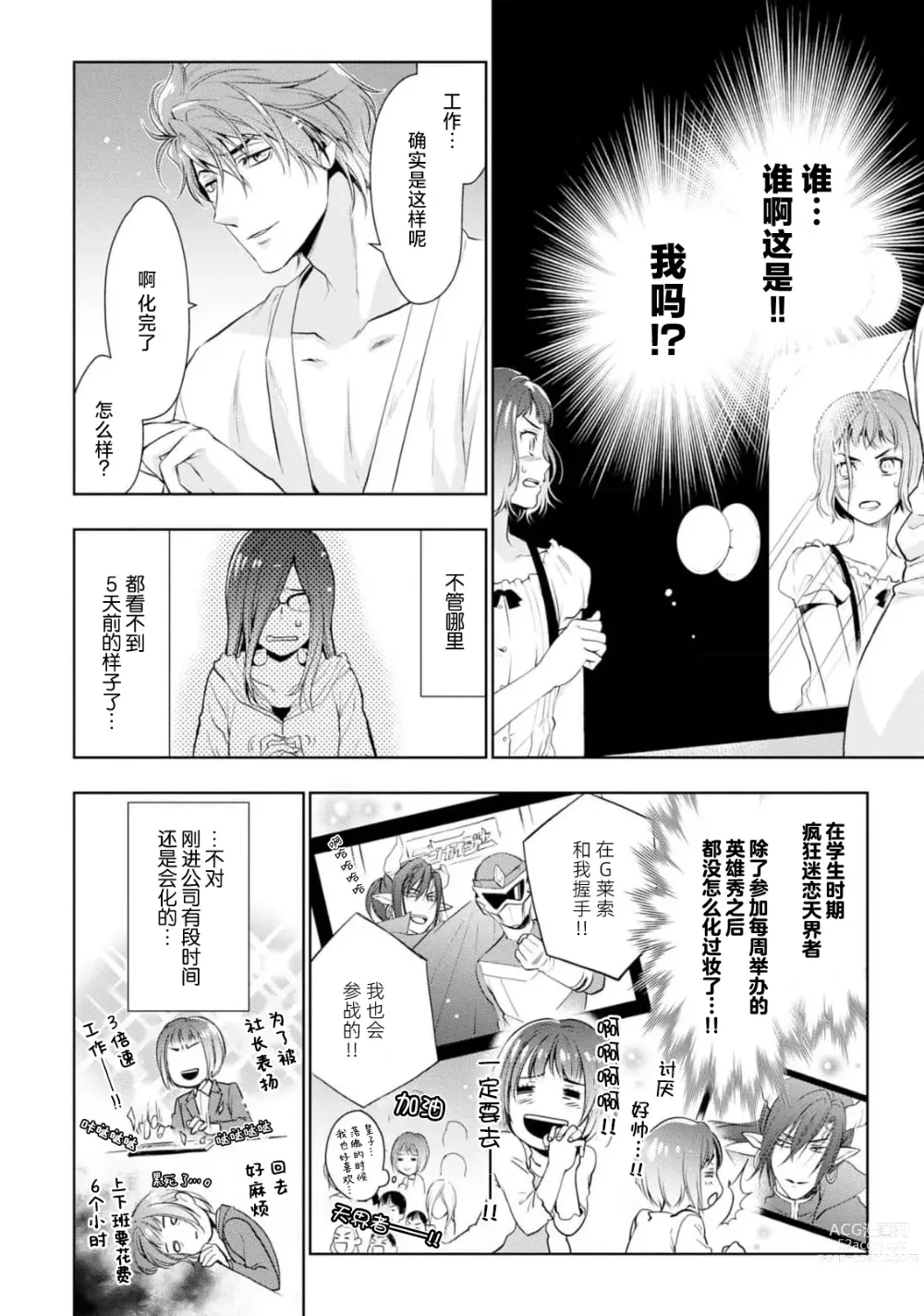 Page 97 of manga 消极小姐和乐观先生~触摸上司的那个并进行反击!?~ 1-5 + Extra