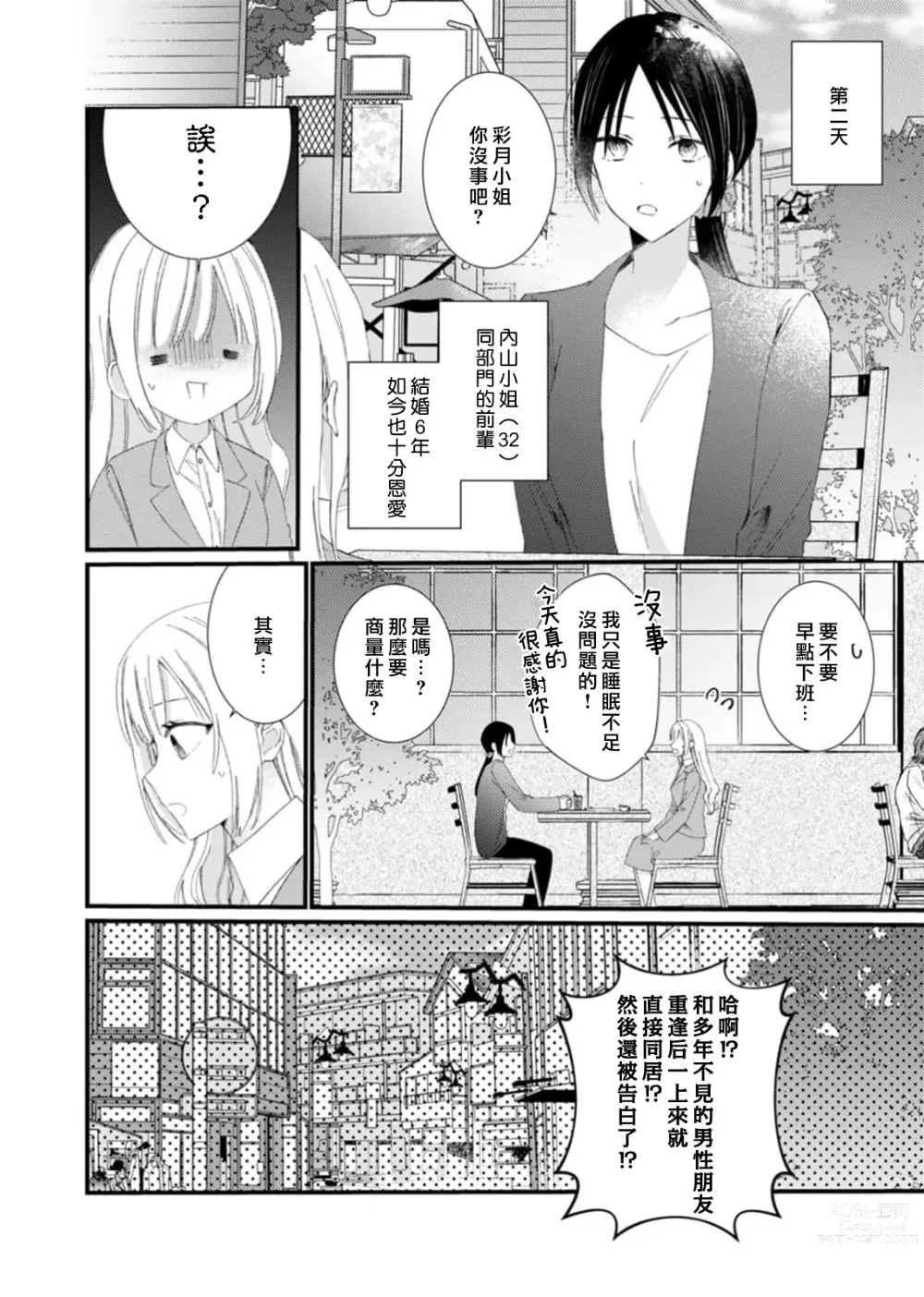 Page 104 of manga 心机猛兽。～年下男子只想将你吞噬殆尽～ 1-4