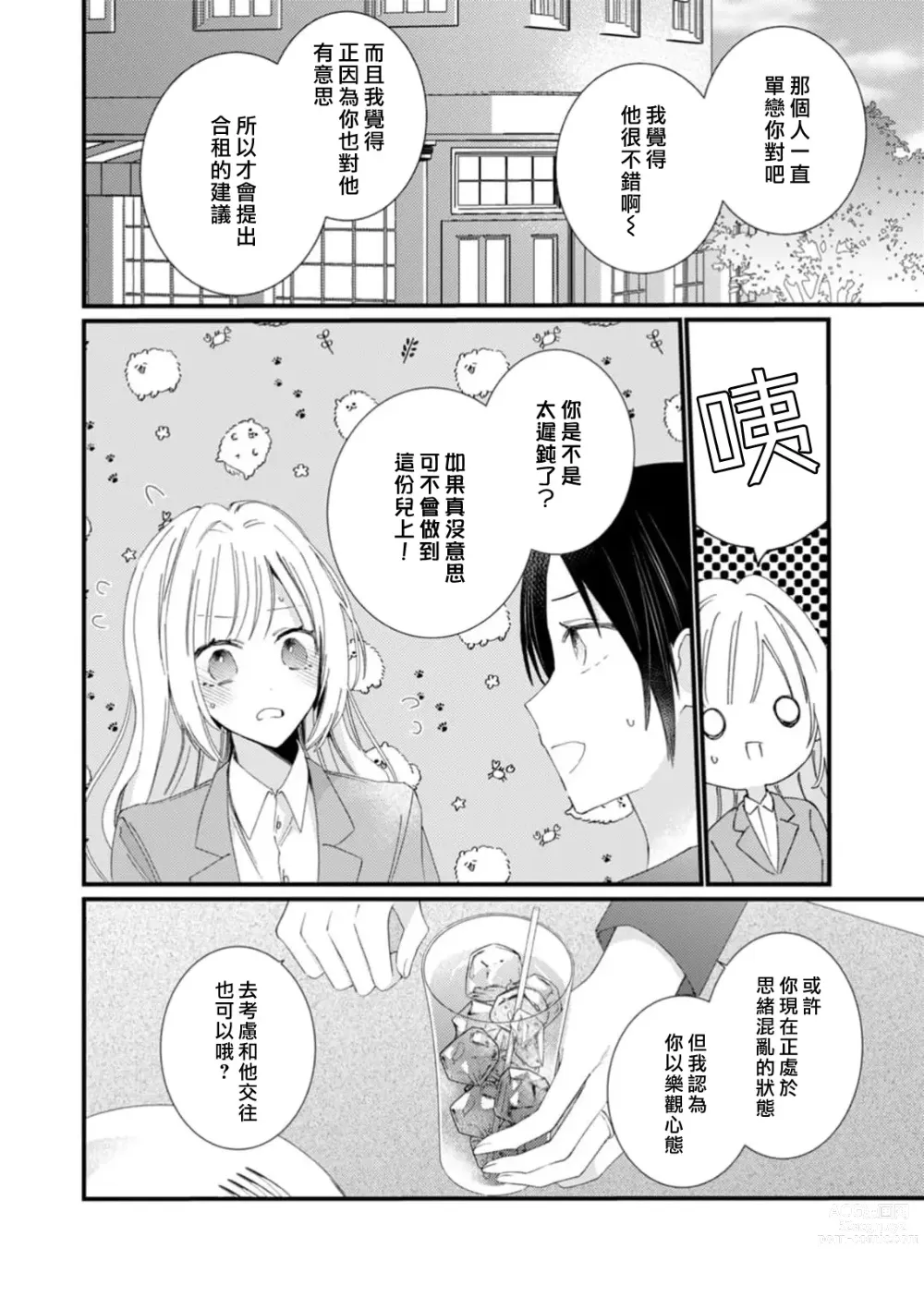 Page 106 of manga 心机猛兽。～年下男子只想将你吞噬殆尽～ 1-4