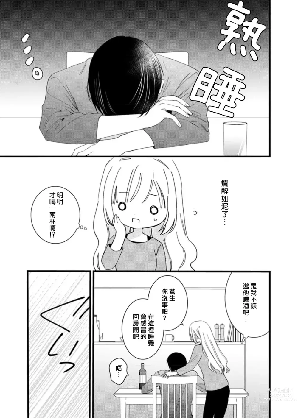 Page 17 of manga 心机猛兽。～年下男子只想将你吞噬殆尽～ 1-4