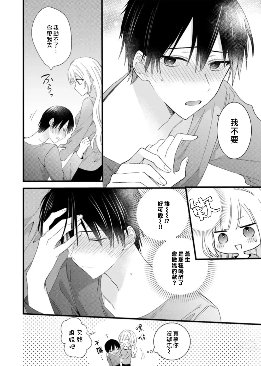 Page 18 of manga 心机猛兽。～年下男子只想将你吞噬殆尽～ 1-4