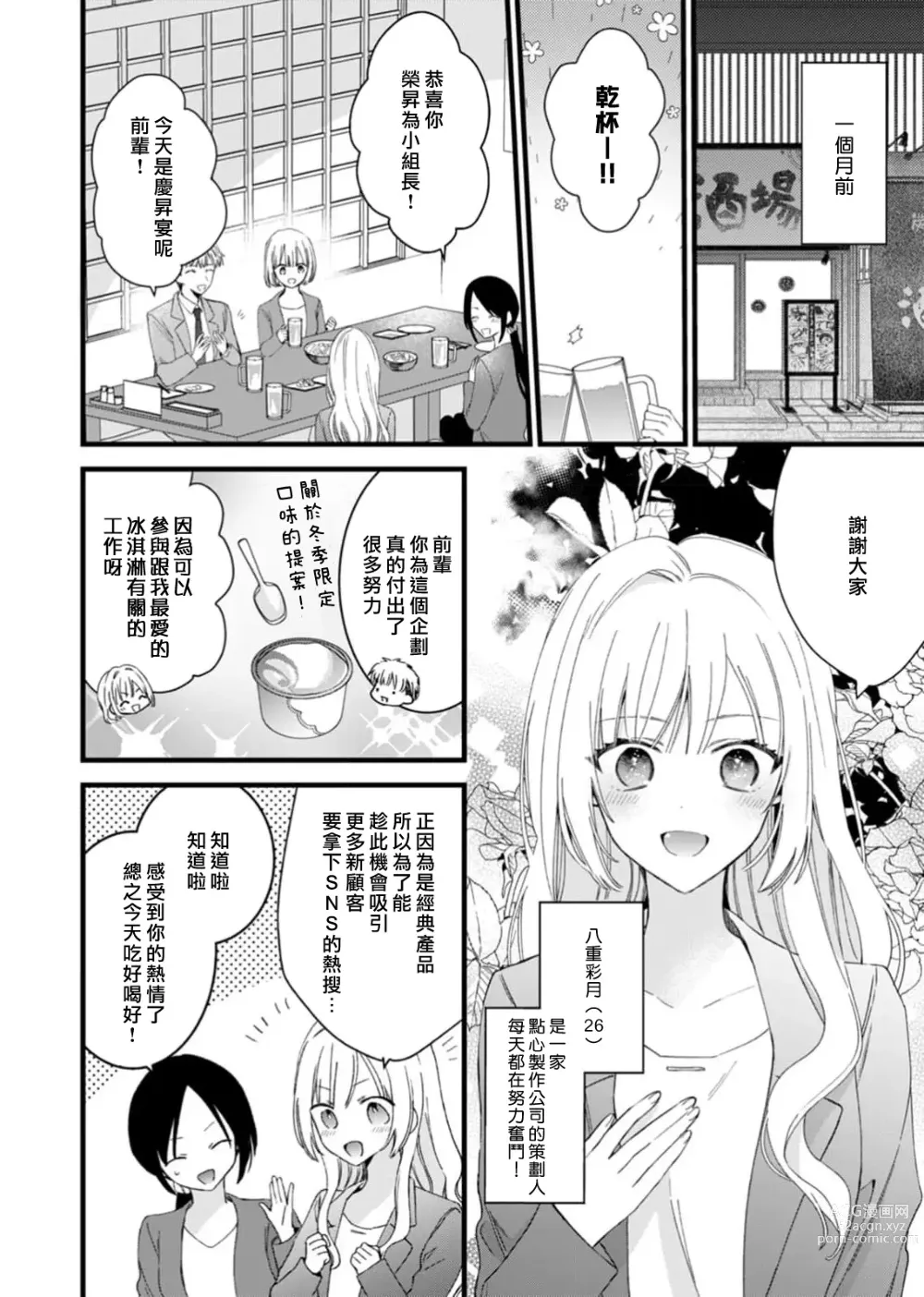 Page 4 of manga 心机猛兽。～年下男子只想将你吞噬殆尽～ 1-4