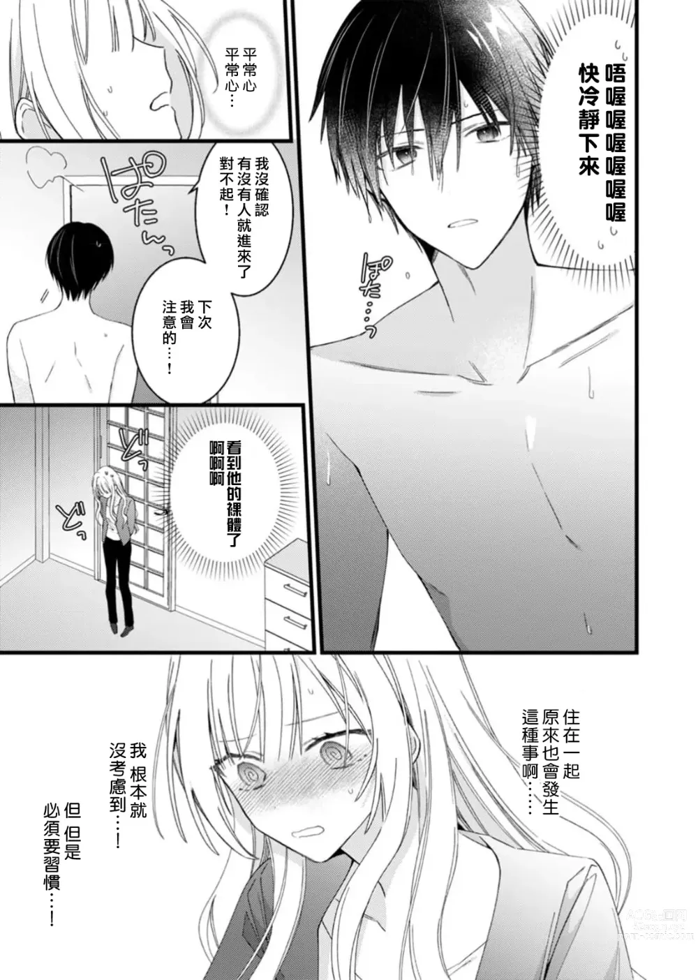 Page 39 of manga 心机猛兽。～年下男子只想将你吞噬殆尽～ 1-4