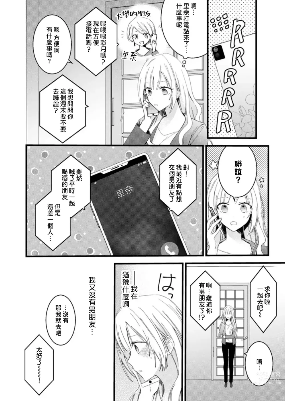 Page 40 of manga 心机猛兽。～年下男子只想将你吞噬殆尽～ 1-4