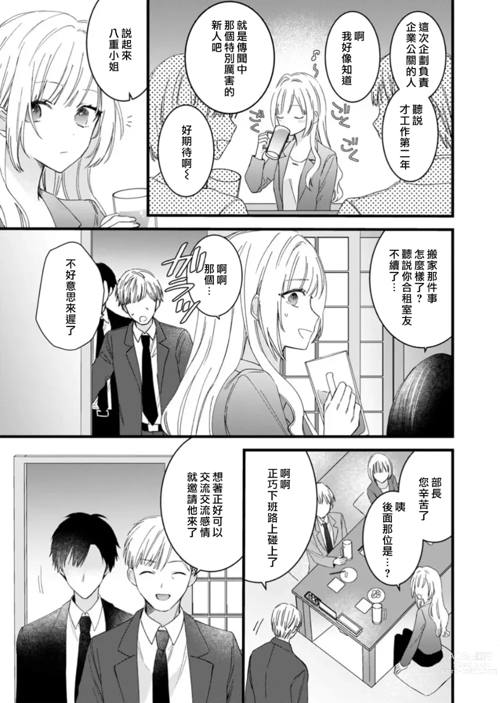 Page 5 of manga 心机猛兽。～年下男子只想将你吞噬殆尽～ 1-4