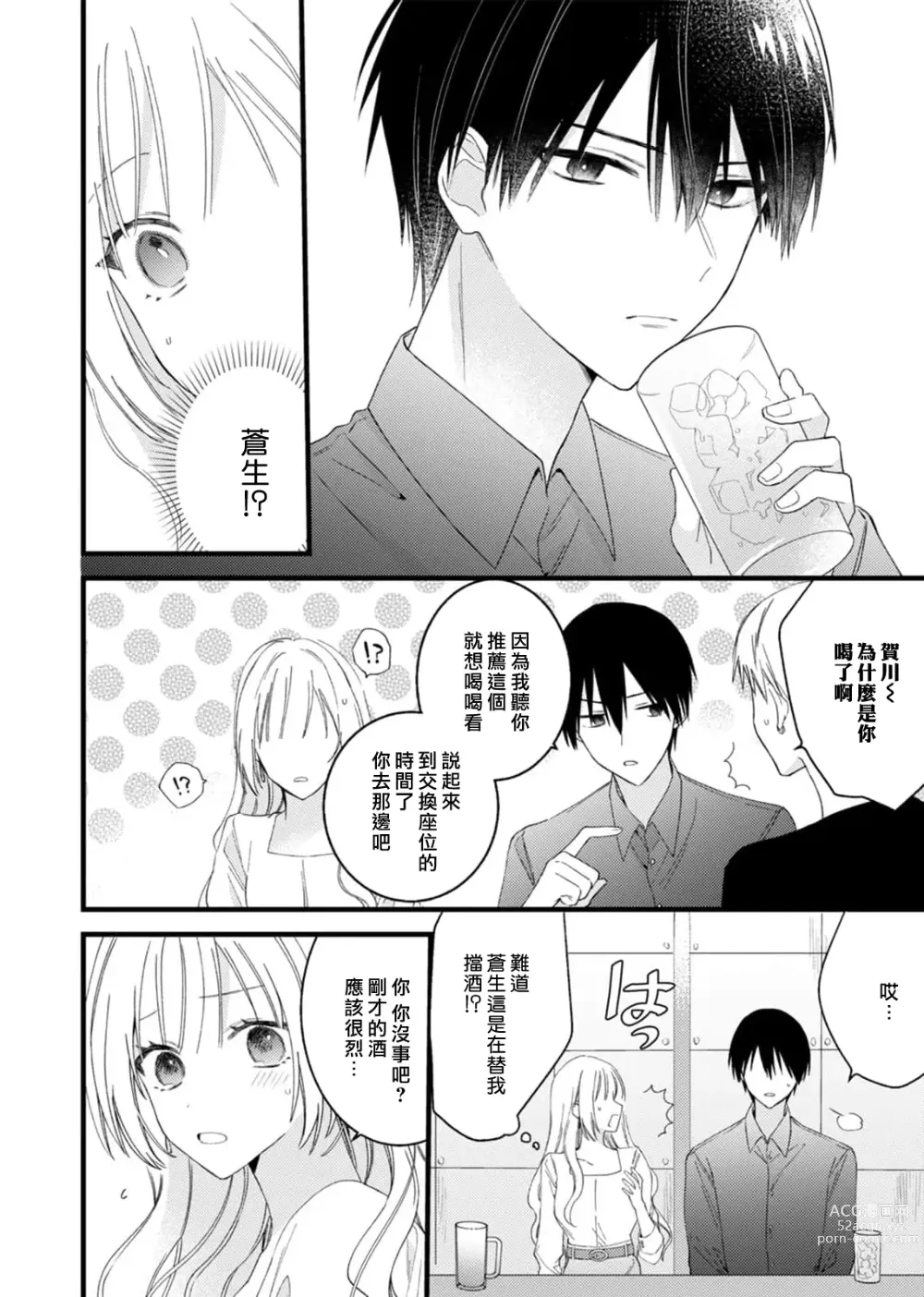 Page 44 of manga 心机猛兽。～年下男子只想将你吞噬殆尽～ 1-4