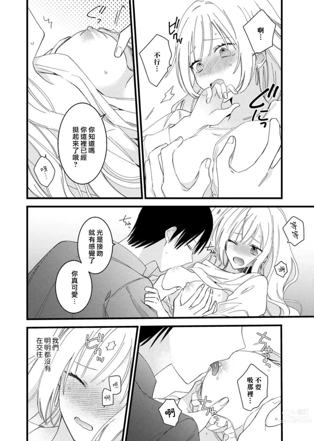 Page 52 of manga 心机猛兽。～年下男子只想将你吞噬殆尽～ 1-4