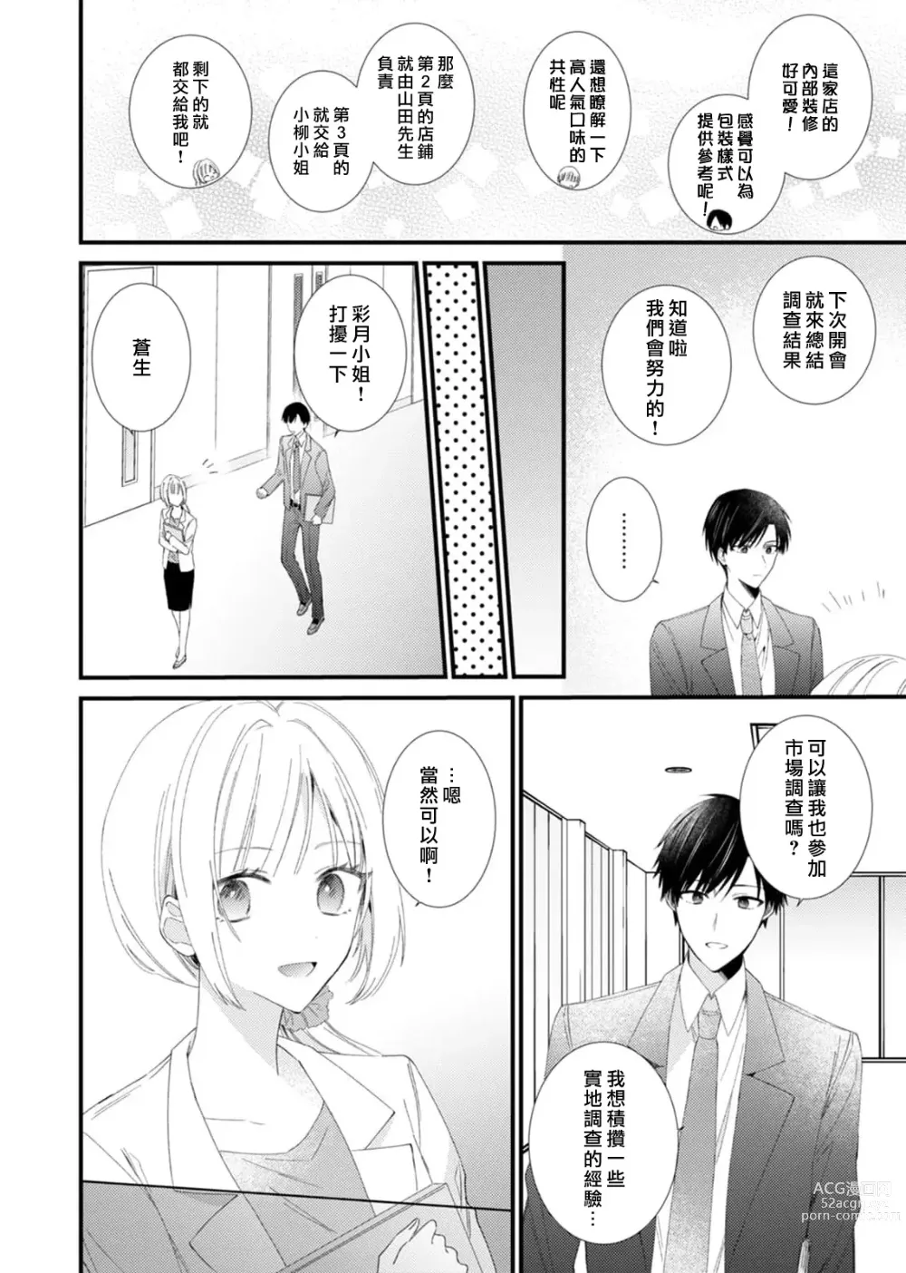 Page 62 of manga 心机猛兽。～年下男子只想将你吞噬殆尽～ 1-4