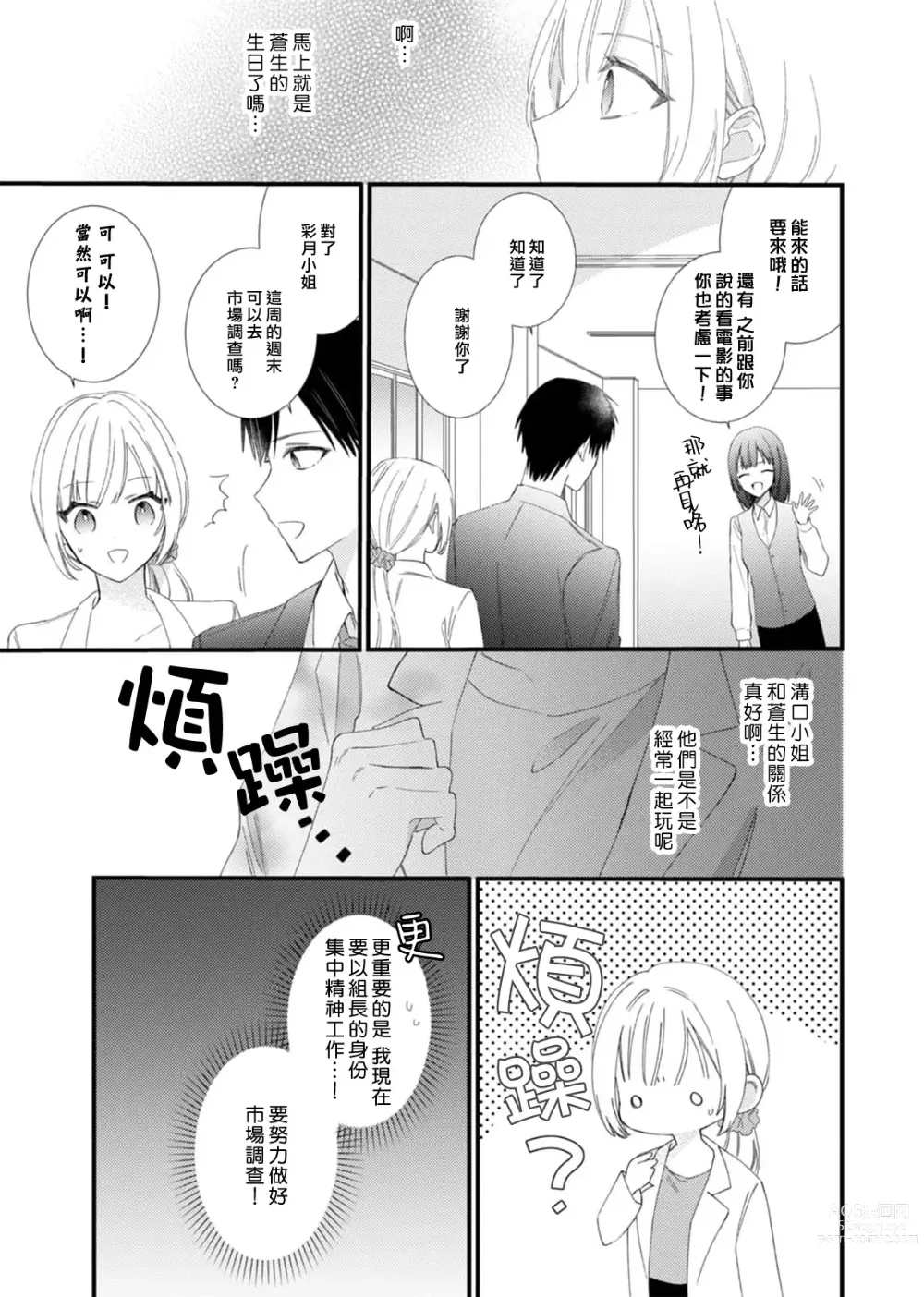 Page 65 of manga 心机猛兽。～年下男子只想将你吞噬殆尽～ 1-4